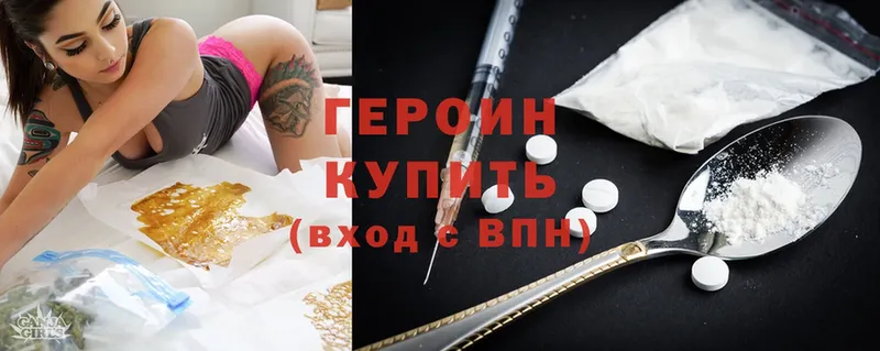 ГЕРОИН Heroin  Малоархангельск 